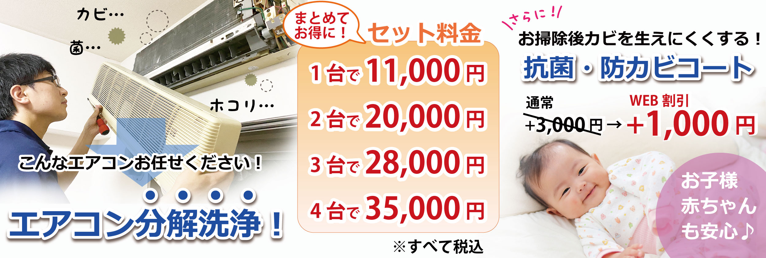 エアコンクリーニングWEBキャンペーン